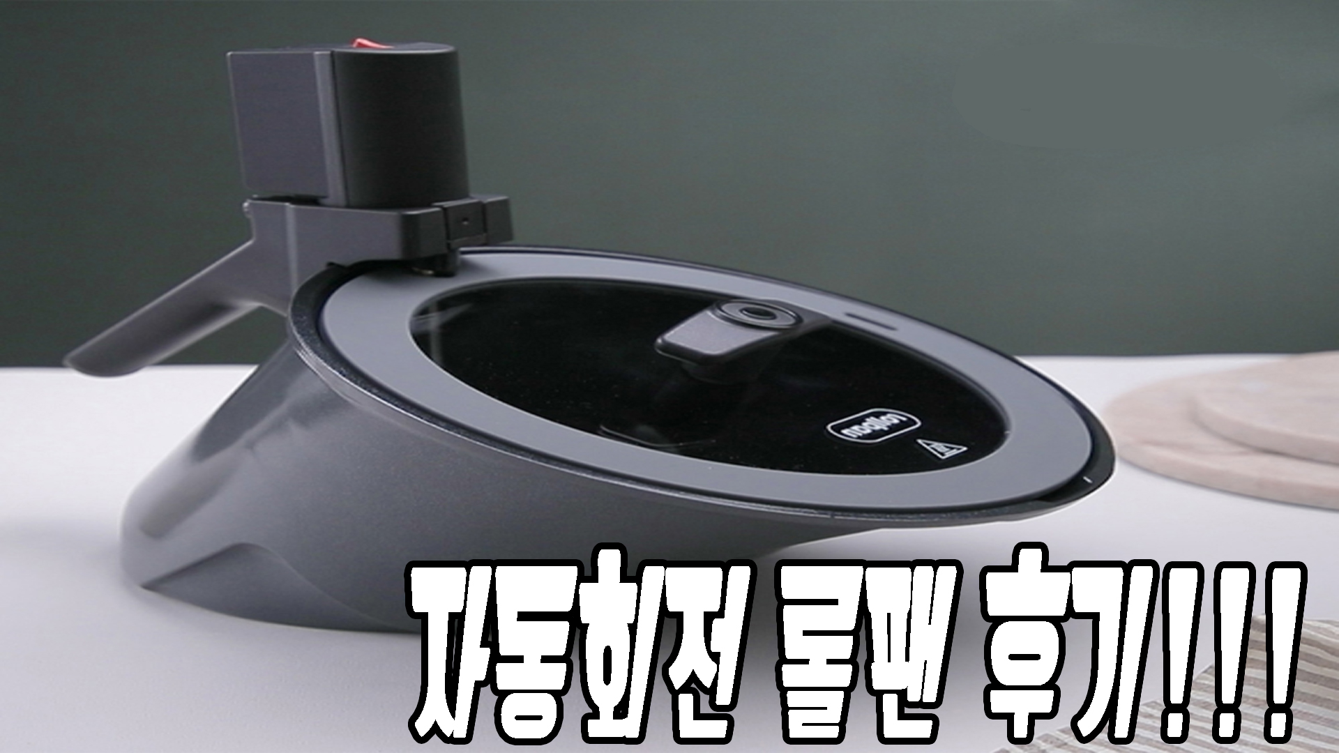 자동회전 롤팬 후기