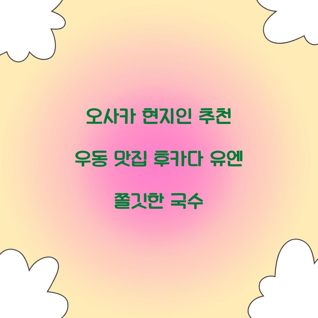 오사카 현지인