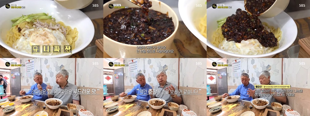 포천 유니짜장의 정수 – 삼거리반점