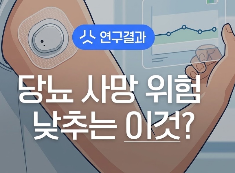 EBS-명의-당뇨-명의-김재현-교수-진료-일정