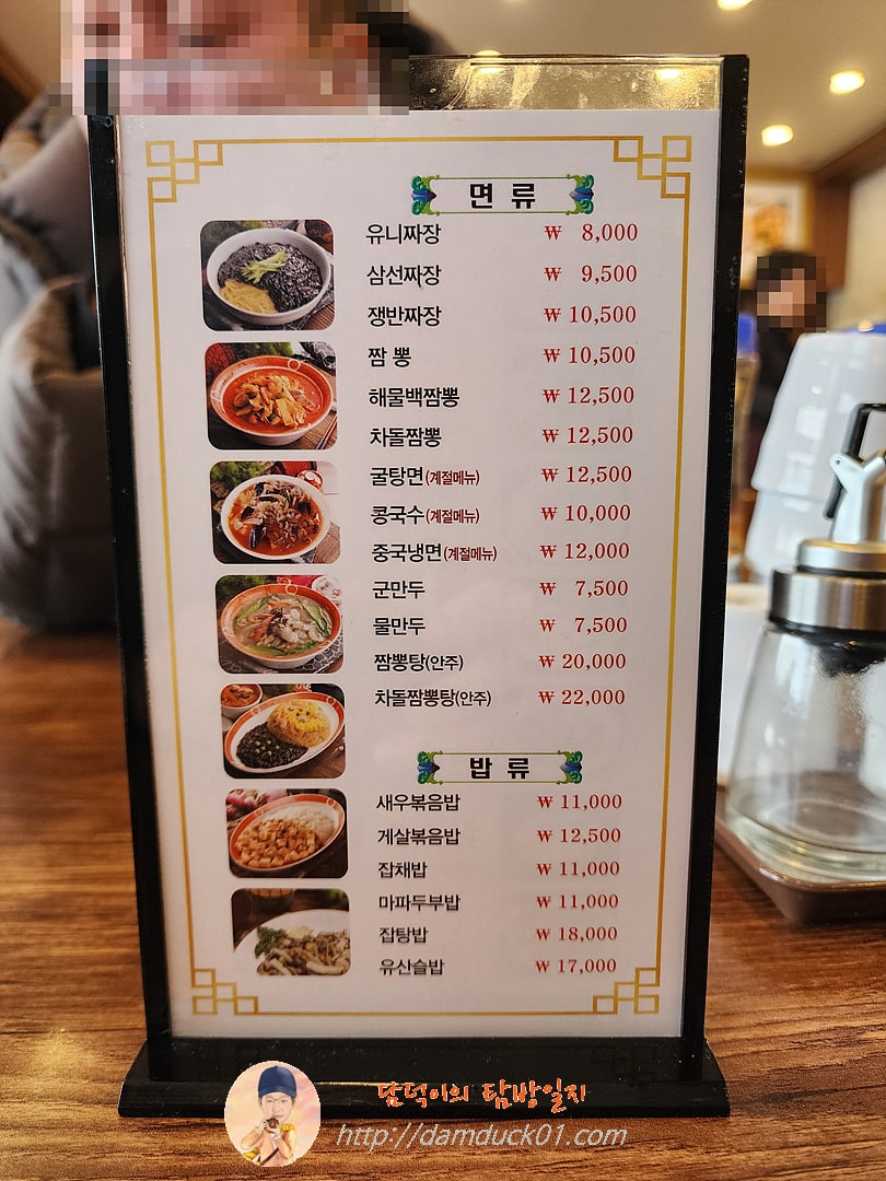 전국5대짬뽕연화산 메뉴