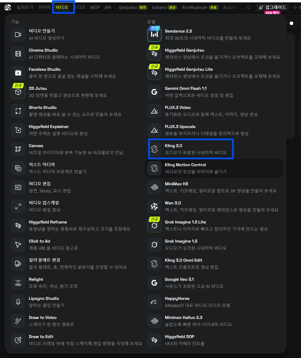 힉스필드 비디오 메뉴에서 AI 영상 제작 기능과 Kling 3.0 모델을 확인하는 화면