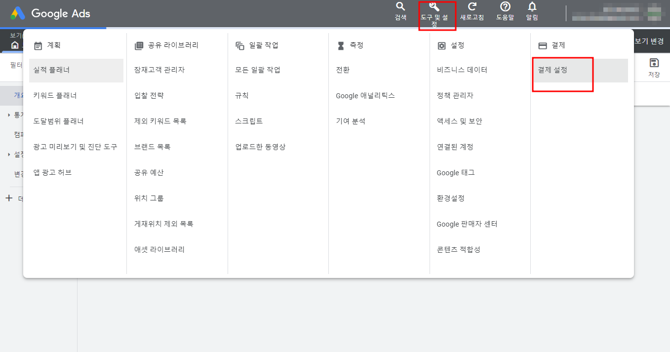 구글애즈 계정 만드는 법