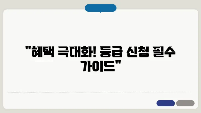 노인장기요양 4등급, 5등급 신청 시 알아야 할 것들