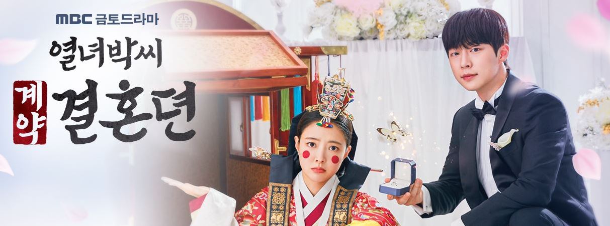 열녀박씨계약결혼뎐