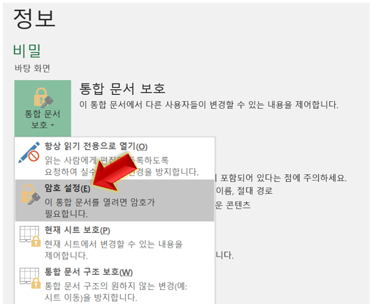 암호-설정-누르기