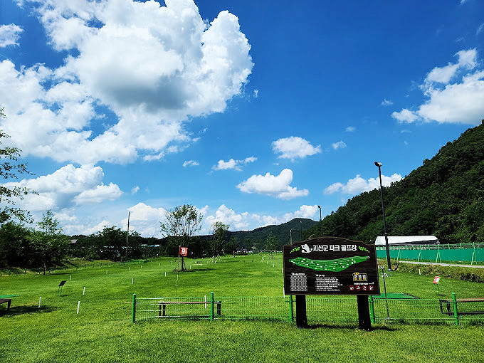 충청북도 괴산군파크골프장 소개