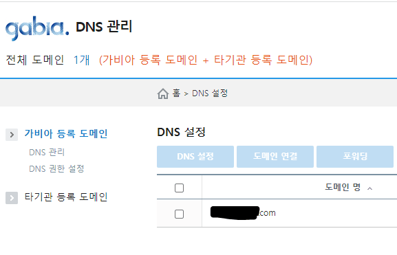 가비아 도메인 티스토리 연동