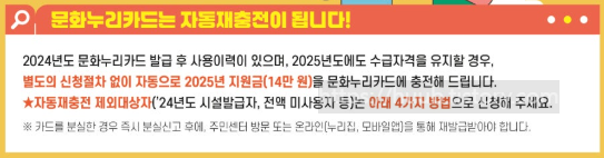 문화누리카드자동재충전가이드