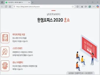 한쇼 파워포인트 다운로드로_22