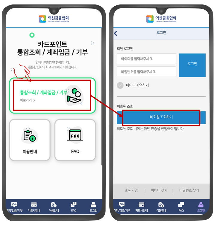 카드포인트-통합조회-앱-조회하기-사진