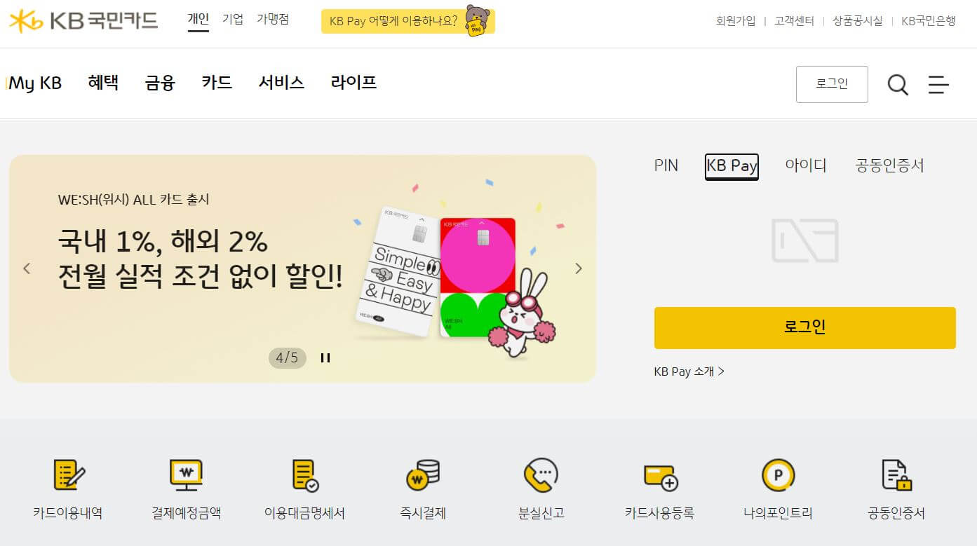 국민카드-홈페이지-메인