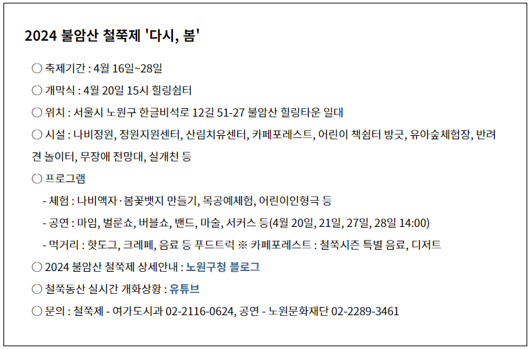 서울-불암산-철쭉제-행사-일정