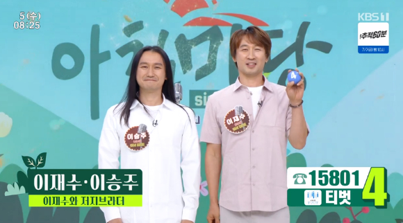 &#39;아침마당&#39; 이재수와 저지브라더 [사진=KBS]