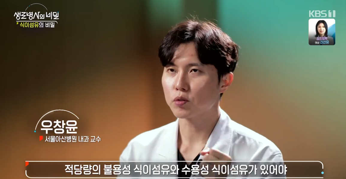 생로병사의 비밀 식이섬유