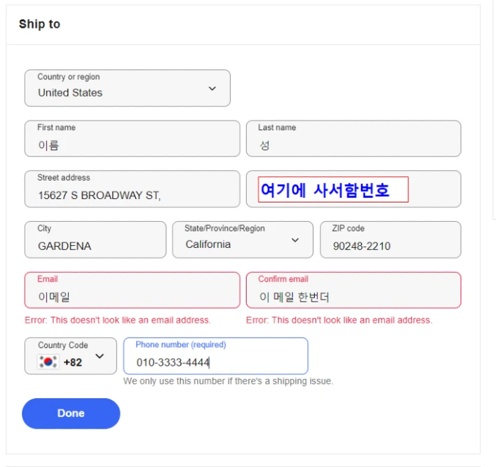 배대지 정보 입력 방법