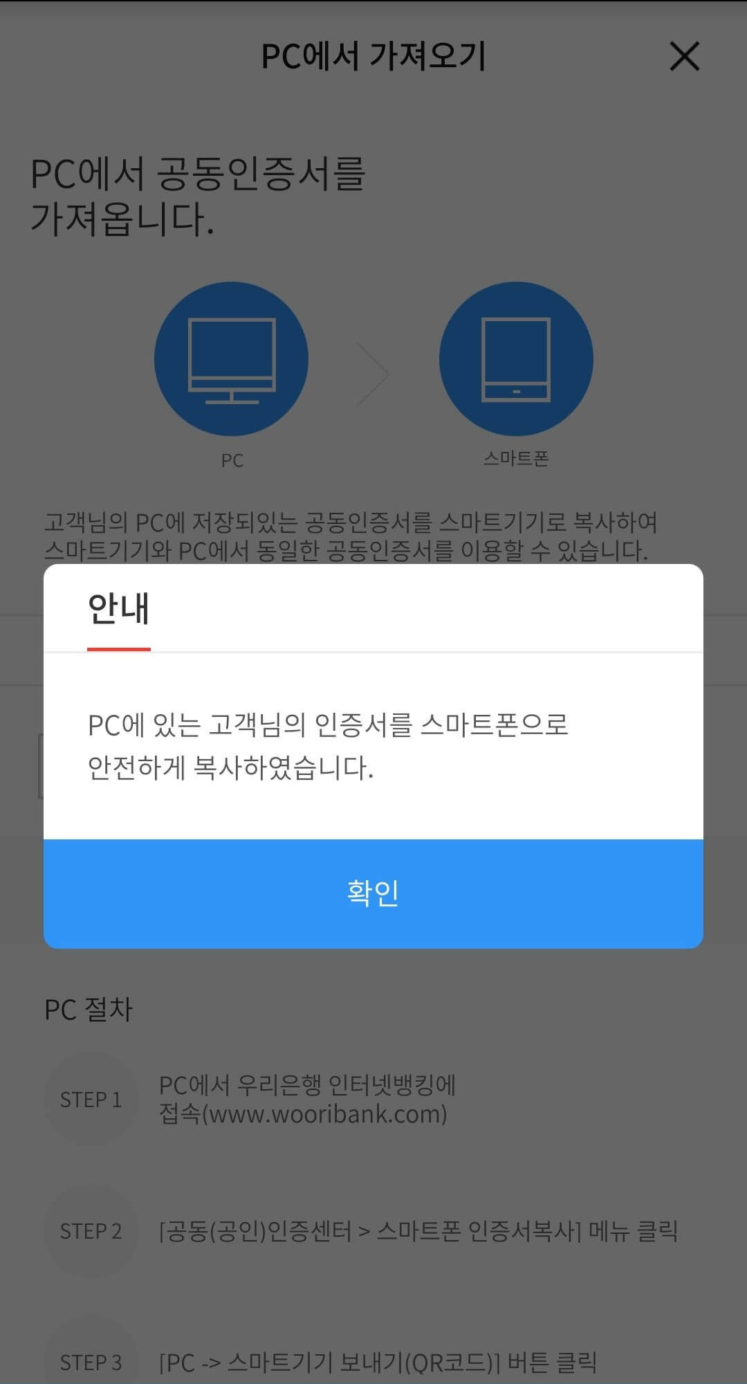 우리은행 공동인증서 복사하기 11