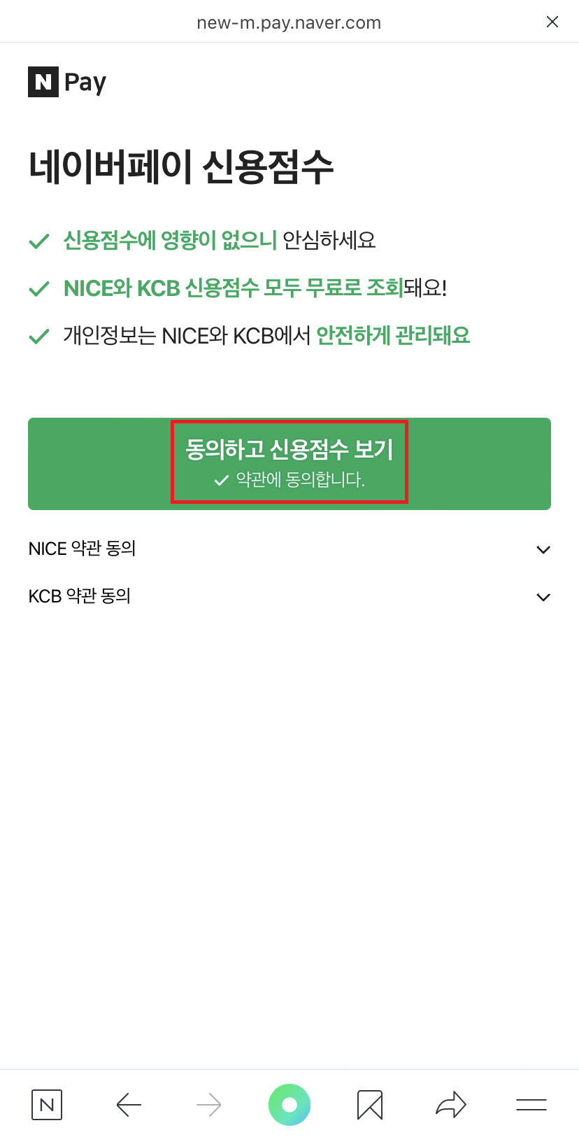 신용점수 조회
