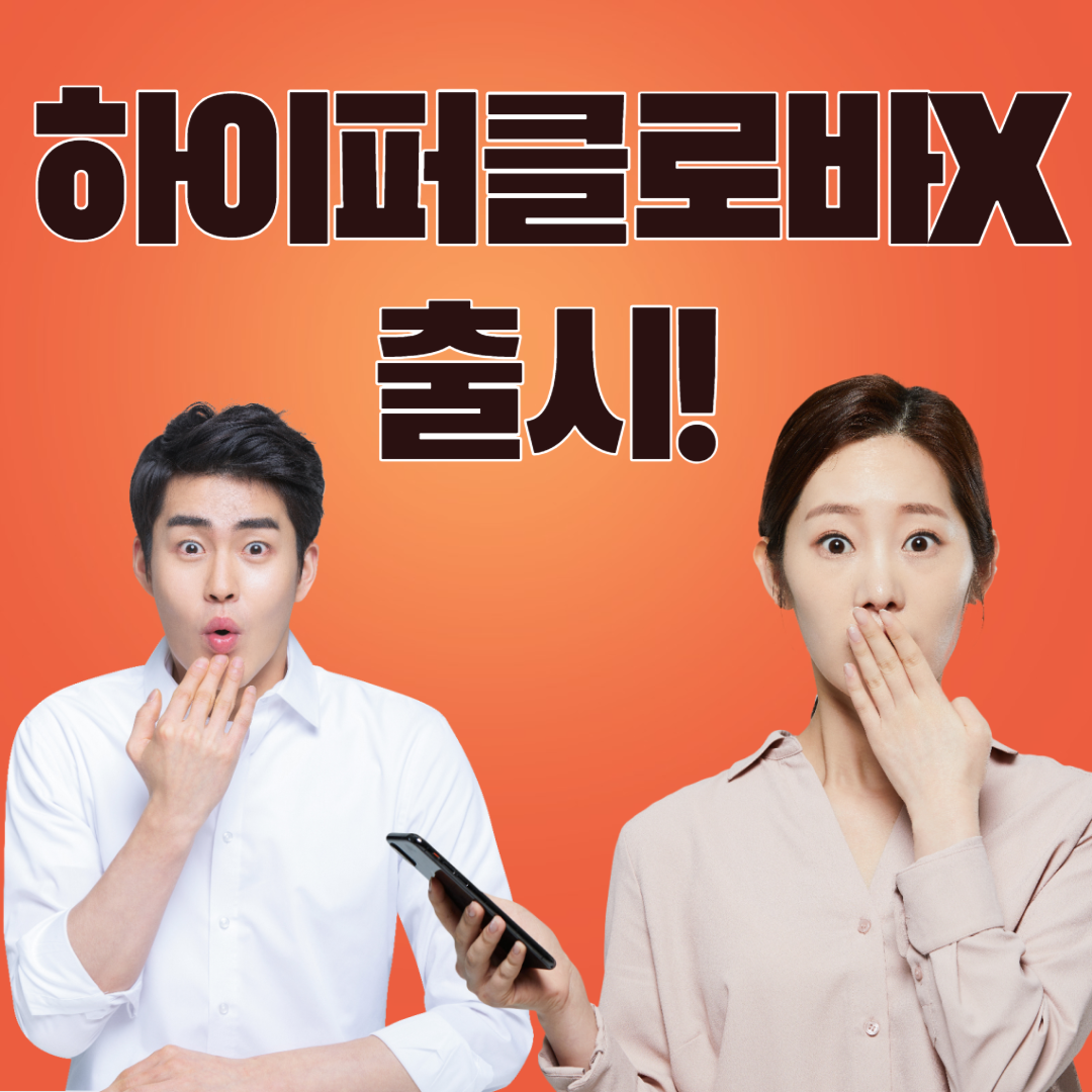 하이퍼클로바X 출시!