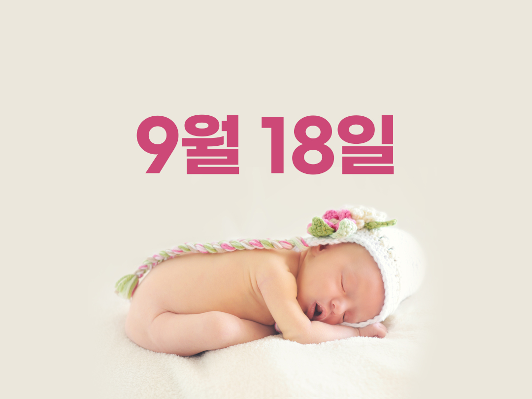 9월 18일 천주교 여자세례명 3가지 (리카르다, 소피아, 이레네)