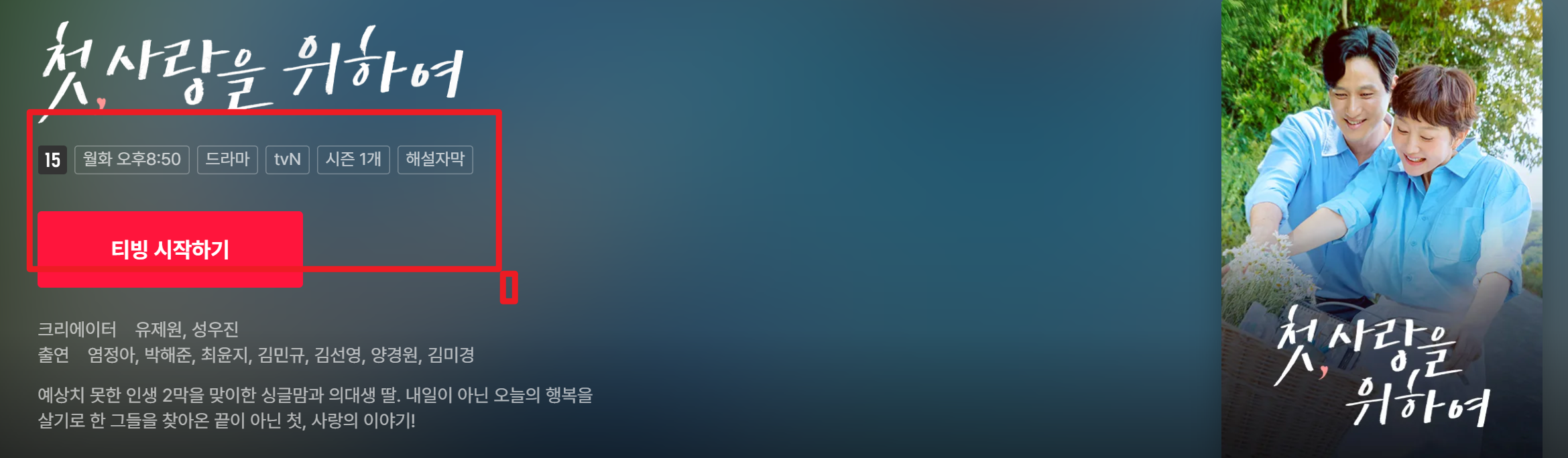 첫 사랑을 위하여 촬영지