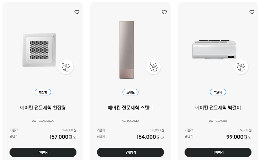 삼성에어컨 청소 예약