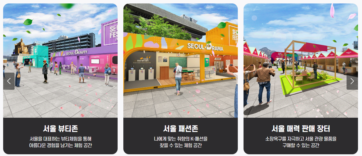 서울페스타 2023 서울 컬처 스퀘어 홍보 사진