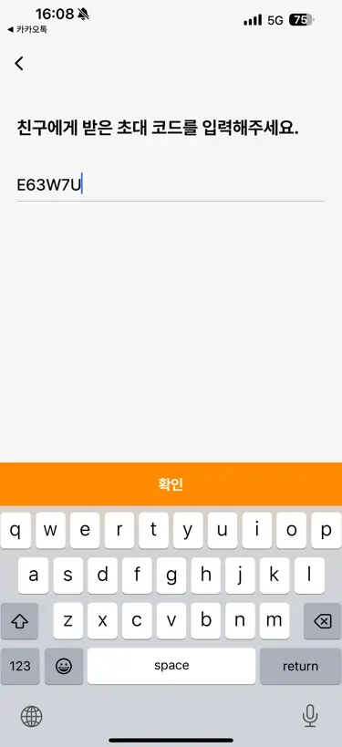 초대코드 입력