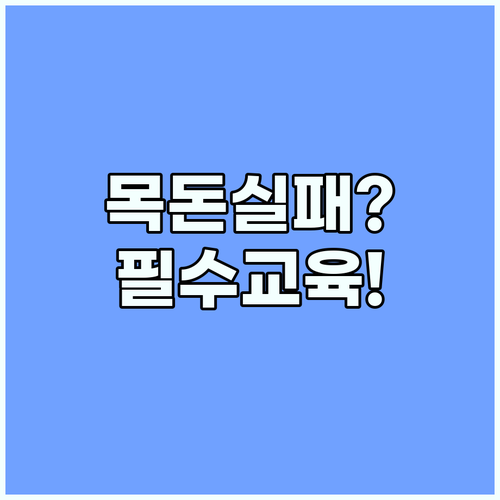 청년내일저축계좌 목돈 마련 실패를 막..
