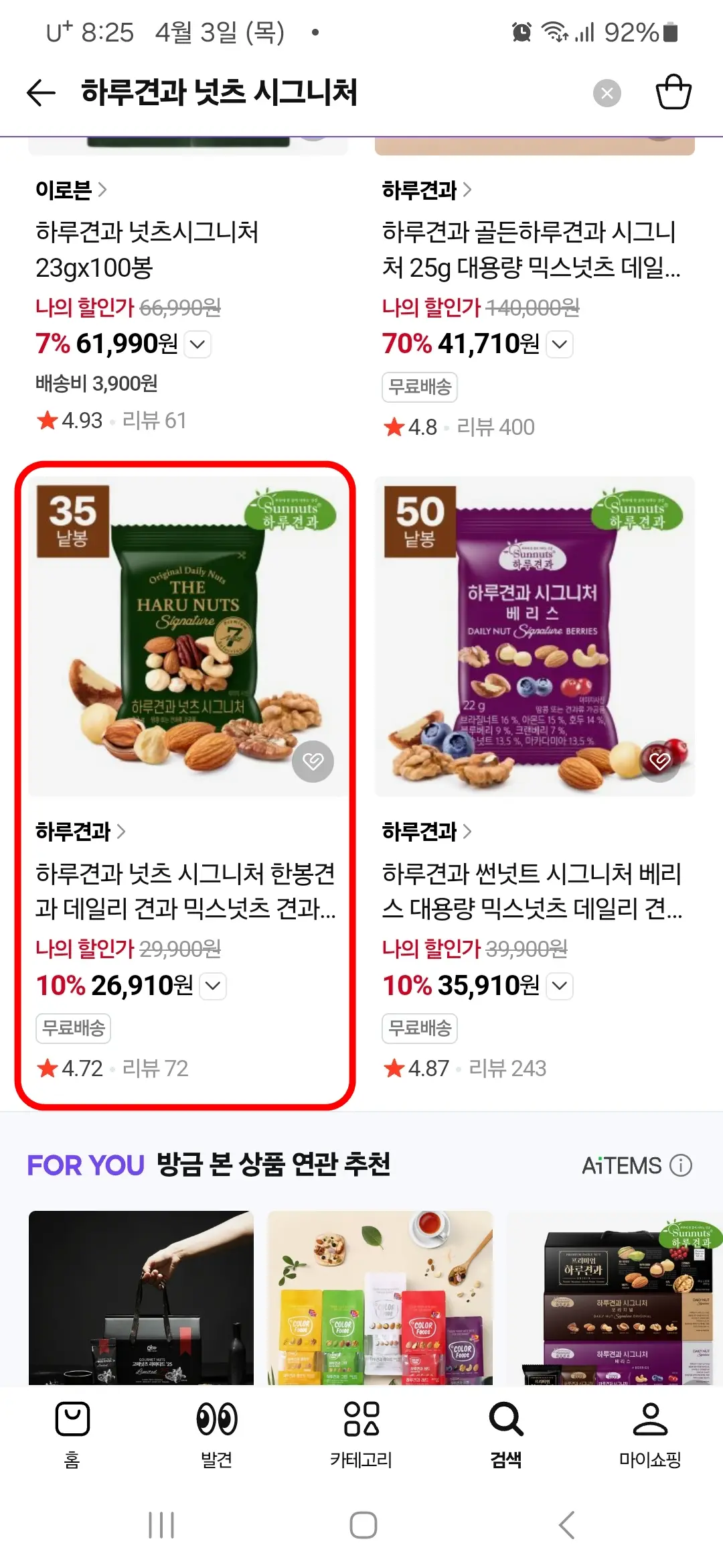 하루견과 넛츠 시그니처 상품 검색