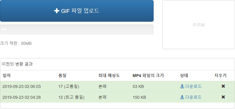 GIF를 MP4로 변환기(움짤 이미지 동영상 변환)