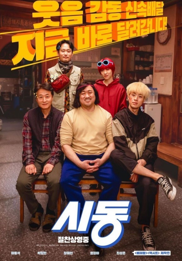 한국영화 시동의 포스터 입니다.