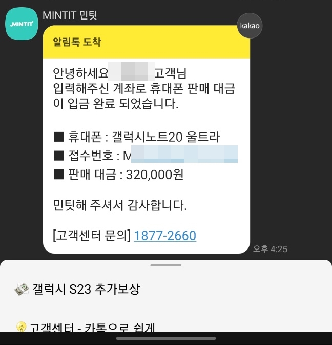 민팃 ATM 중고폰 판매하기