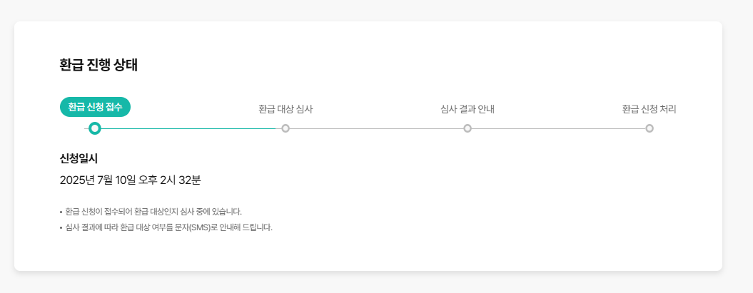 출국납부금 환급서비스 신청방법
