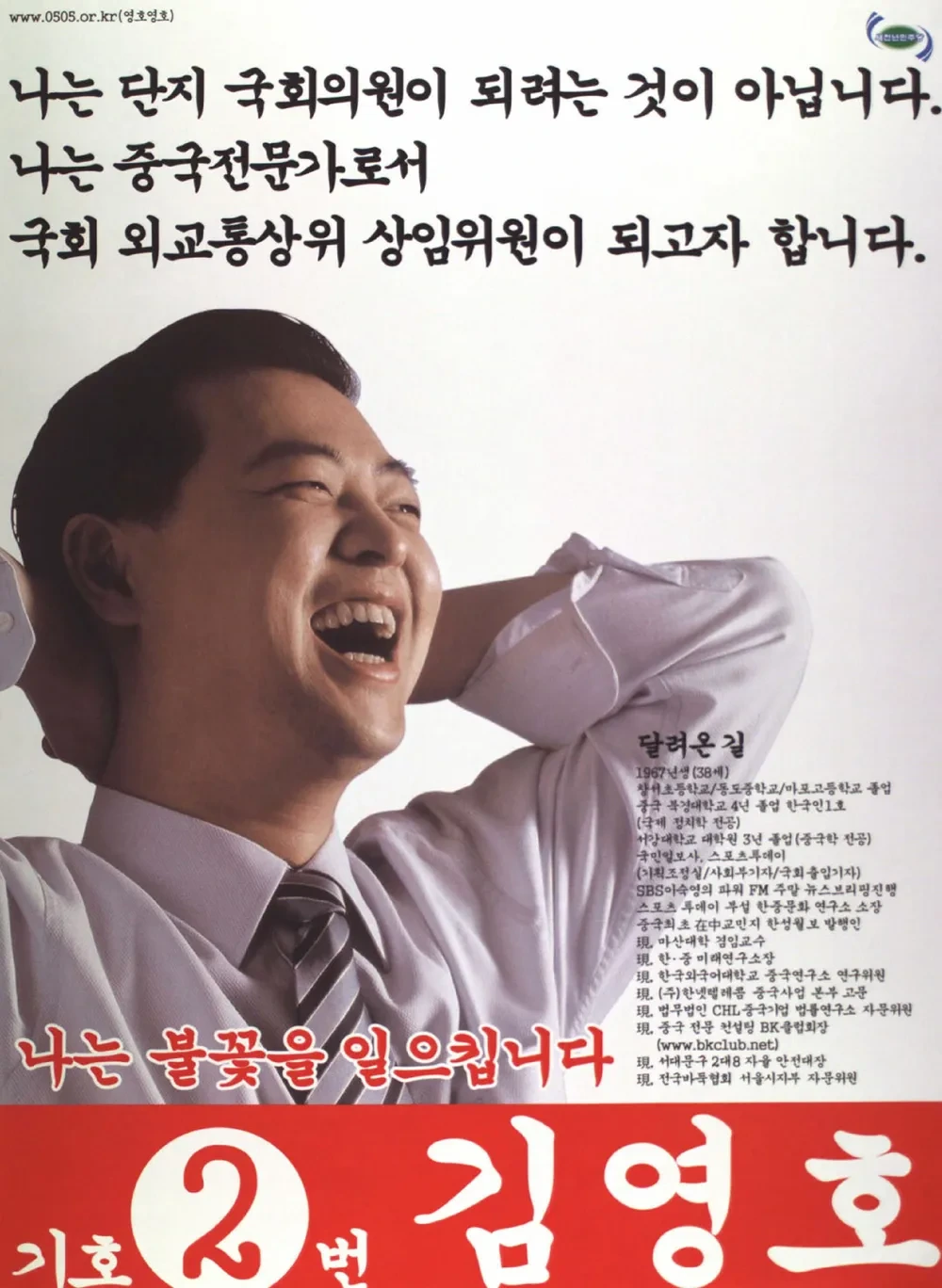 김영호 국회의원 정치 입문