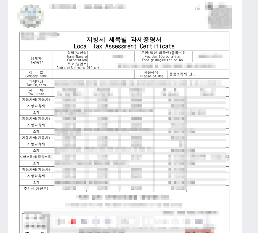 지방세 세목별 과세증명서 발급