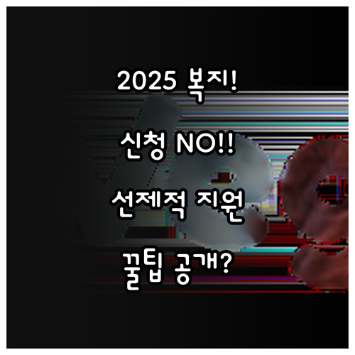 복지 행정 패러다임 전환 2025 신..