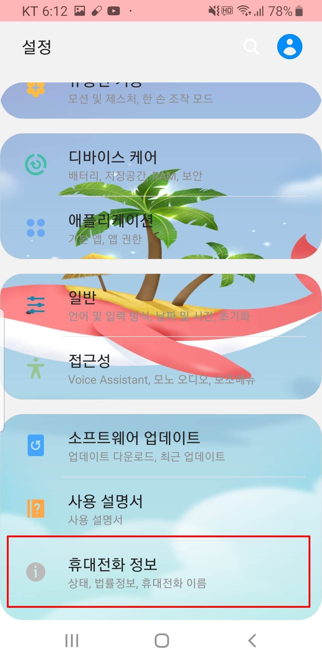 휴대전화 정보