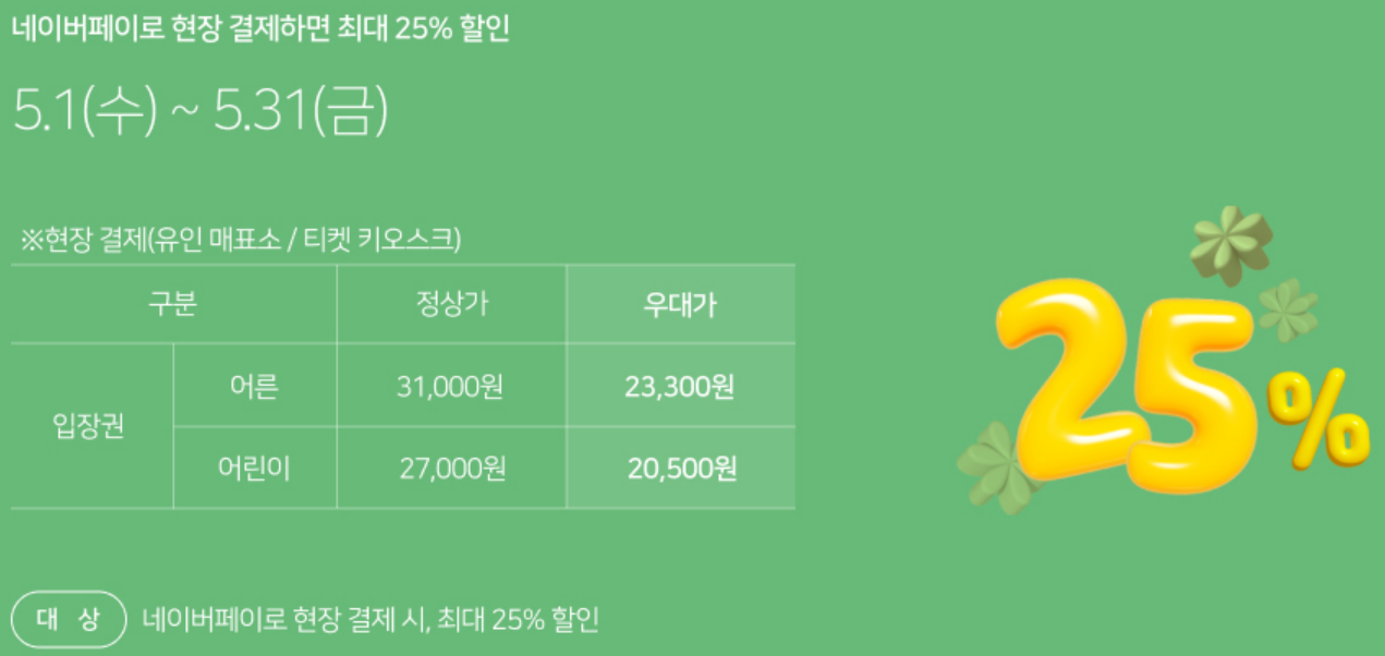 롯데타워 서울스카이 입장권할인