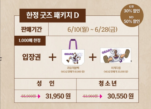 용산 [원피스 대해적시대] 전시 티켓예매