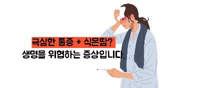 대동맥 박리 증상