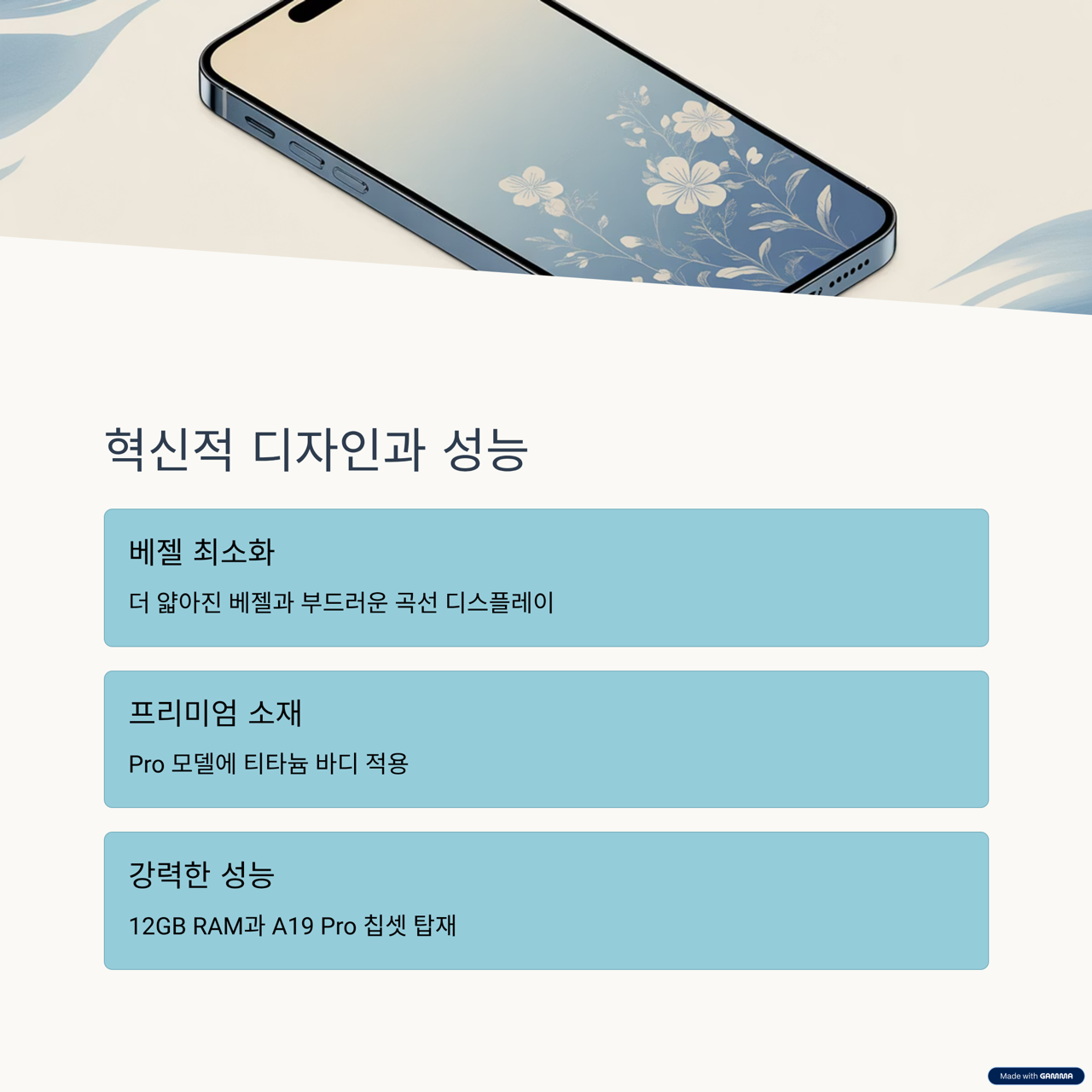 아이폰 17 출시 임박