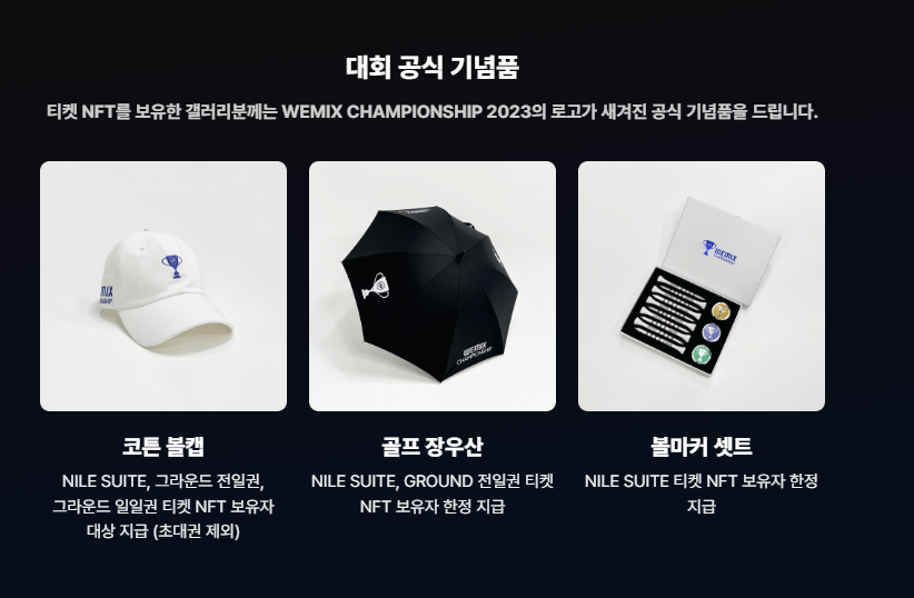 위믹스 챔피언십 2023