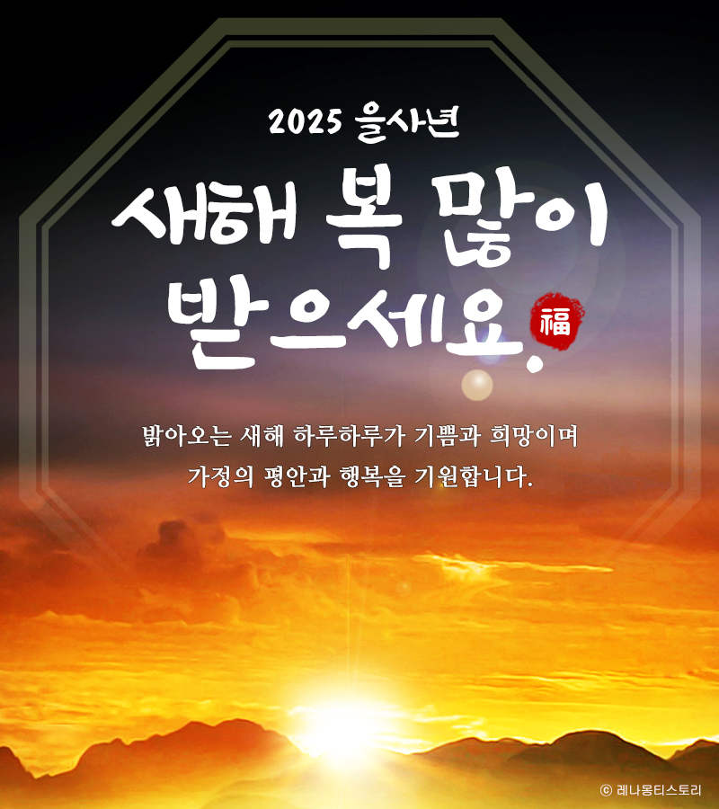 2025 ์ค๋ ์ธ์ฌ ์ด๋ฏธ์ง