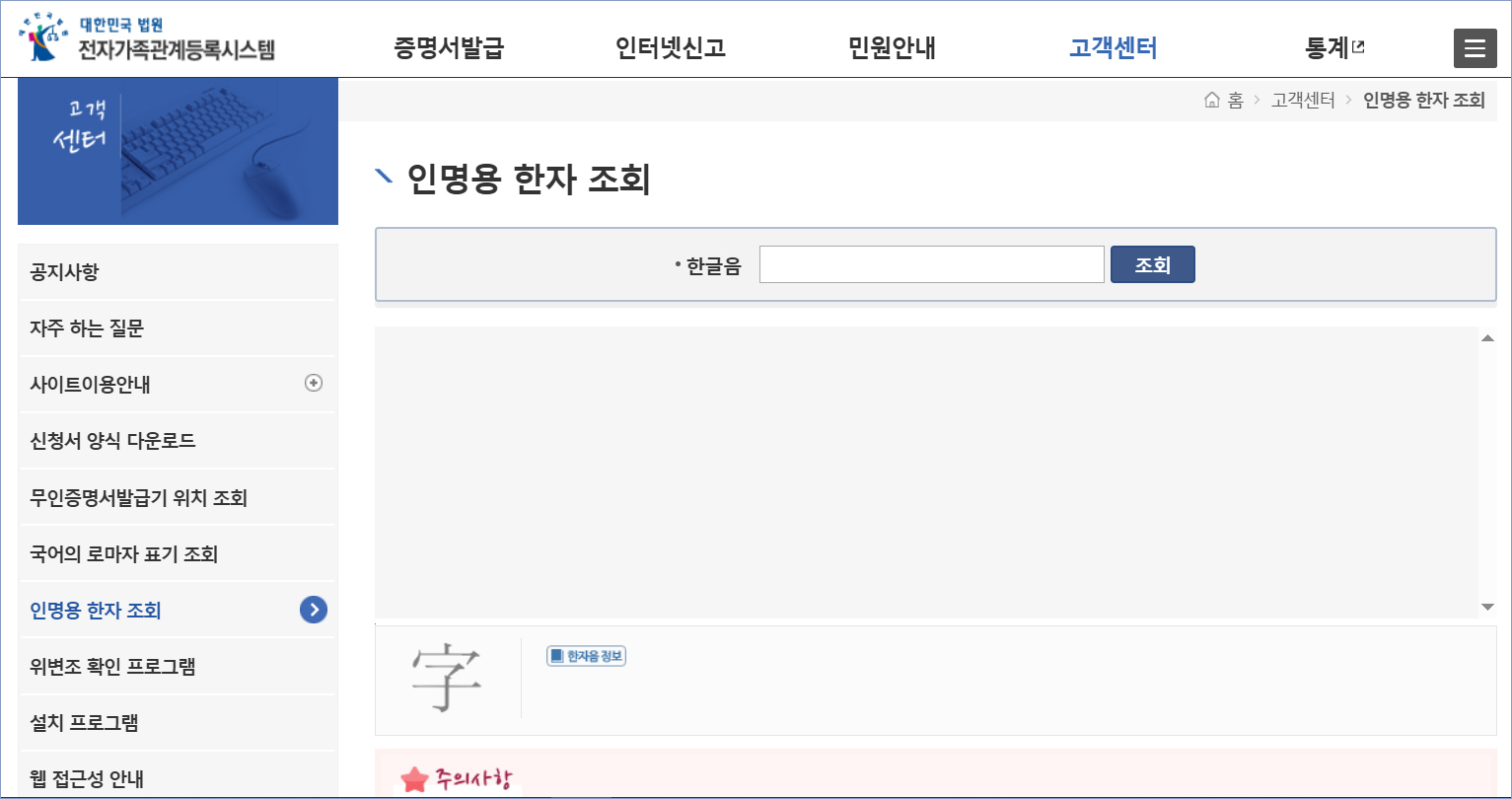 인명용 한자조회
