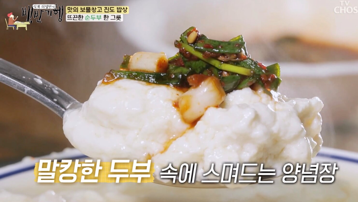 백반-기행-진도-밥상-순두부-위치-정보-안내