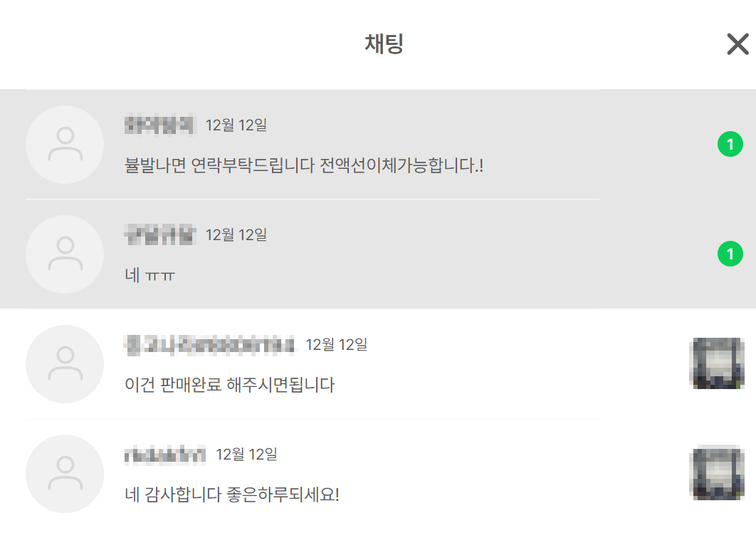 중고나라 채팅