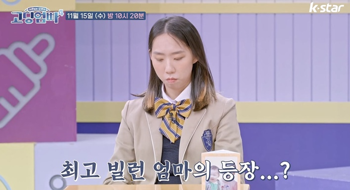 고딩엄빠 4 오현실