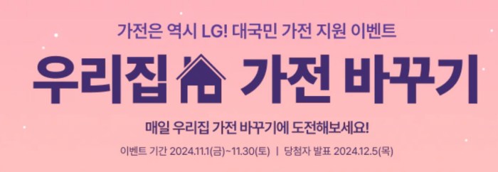 코리아 세일 페스타 엘지전자