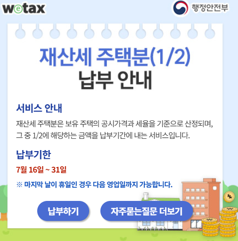 재산세 납부